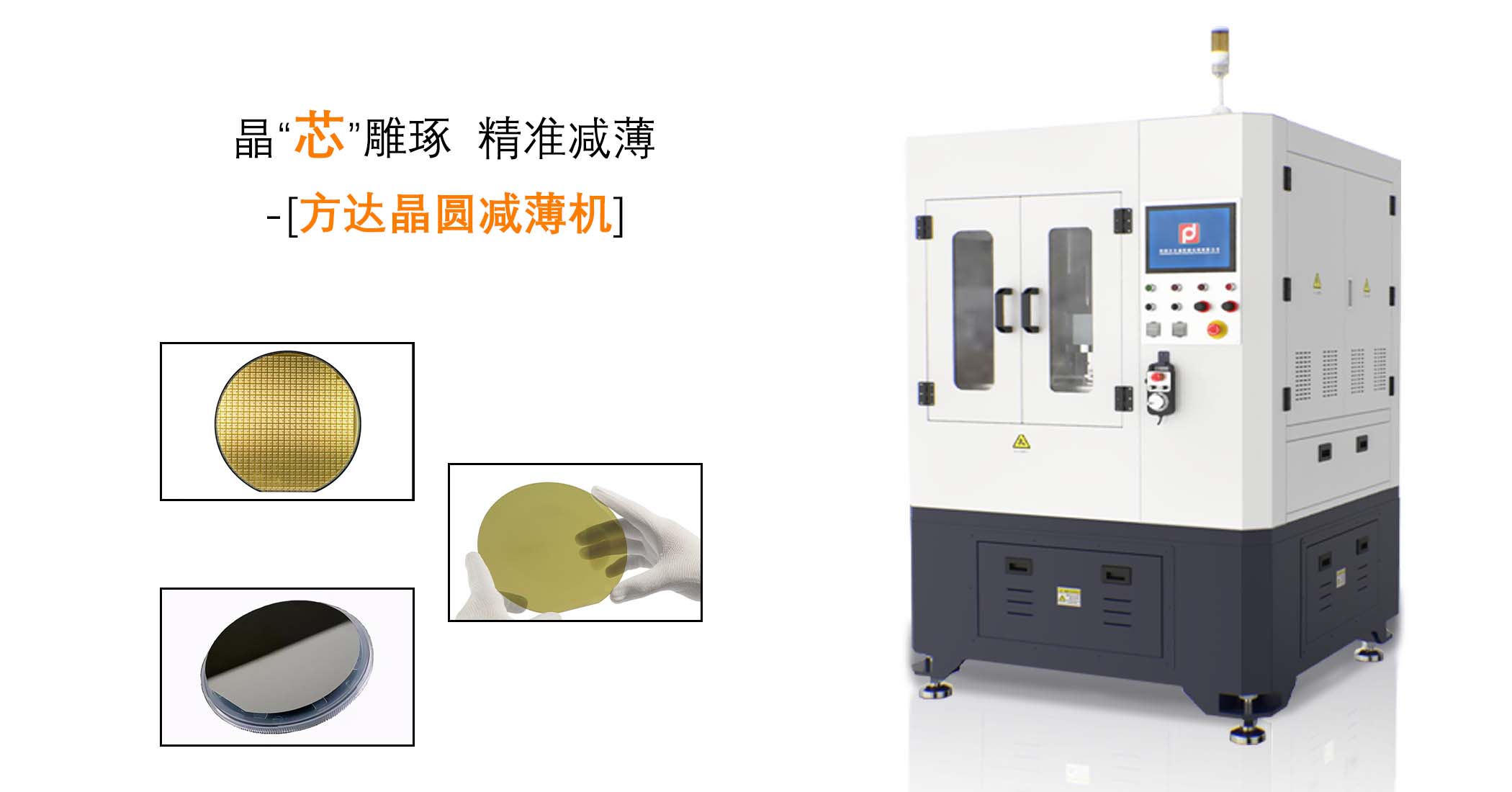 硅片,碳化硅,砷化镓,氮化镓晶圆减薄机研磨机